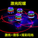 躍越新款陀螺七彩閃發(fā)光激光音樂(lè)旋轉(zhuǎn)陀螺卡通電動(dòng)兒童玩具男女孩禮物 音樂(lè)激光陀螺