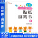 我的第一本數學(xué)啟蒙貼紙游戲書(shū) 2-3-6-8歲 邏輯思維訓練早教貼貼畫(huà)專(zhuān)注力書(shū)兒童書(shū)籍幼兒園寶寶繪本讀物幼兒手工動(dòng)手動(dòng)腦益智游戲觀(guān)察力 親子早教幼兒?jiǎn)⒚捎變簣@益智玩具 新華正版 我的第一本數學(xué)啟蒙貼紙