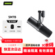SHURE舒爾SM7B動圈人聲麥克風(fēng)直播專業(yè)錄音話筒主播電臺有聲小說旁白錄制 