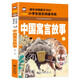 中國寓言故事（彩圖注音版）小學(xué)生語文閱讀書系無障礙閱讀一二三年級課外書6-8-10歲帶拼音故事書給孩子的經(jīng)典中國古代寓言故事
