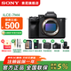 索尼（SONY）ILCE-7M4全畫(huà)幅微單數碼相機4K 60p視頻錄制 直播相機 sony a7m4 五軸防抖A7M4 創(chuàng  )意濾鏡 A7M4單機身 官方標配【256G卡+包+腕帶+電池+充+膜+清】