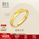 周生生永系列 心心相印黃金戒指Amore愛(ài)慕足金開(kāi)口戒活口戒78036R計價(jià) 3.75克(含工費130元)