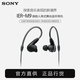 索尼（SONY）IER-M9/IER-M7 Hi-Res入耳式高解析度耳機 監聽(tīng)耳機 IER-M9