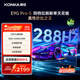 康佳電視 65E9G PRO-S 65英寸 288HzMEMC高刷護(hù)眼 3+64G 4K超清全面屏 智能平板電視 一級能效國家補貼