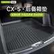 車(chē)麗友專(zhuān)用于2024款馬自達(dá)cx5后備箱墊tpe后尾箱墊子全包防水pro兩驅(qū) 【原車(chē)定制】TPE后備箱墊