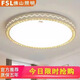 FSL佛山照明led吸頂燈客廳燈臥室燈書房燈現(xiàn)代簡約水晶燈 圓100cm無極遙控120瓦