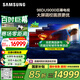 三星（SAMSUNG）98DU9000 98英寸 AI巨幕電視 超薄4K無開機廣告大屏影院 UA98DU9000JXXZ【國家補貼】
