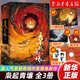 梟起青壤：全3冊(cè) 尾魚(yú)《西出玉門(mén)》《七根兇簡(jiǎn)》作者最新力作高人氣懸疑奇情作品