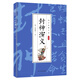 封神演義  封神榜足本神魔神話小說(shuō)長(zhǎng)篇章回中國(guó)古代國(guó)學(xué)經(jīng)典青少年中小學(xué)生課外閱讀讀物