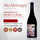 阿爾托蒙卡亞西班牙進(jìn)口Alto Moncayo阿爾圖酒莊Bodegas阿爾托蒙歌海娜彩石頭 19/20/21年阿圖維拉干紅*1瓶