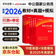 中公教育公務(wù)員考試2026國考公務(wù)員教材+歷年真題試卷+全真模擬 行測申論（全套6本）省考考公資料行政職業(yè)能力測驗