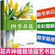 養(yǎng)花書籍 四季養(yǎng)花 花卉種植栽培技術(shù) 新手家庭養(yǎng)花陽臺養(yǎng)花實用大全 多肉植物花草種植 花藝園藝書籍