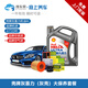府上養(yǎng)車攜車網汽車上門換機油車輛大保養(yǎng)套餐機油機濾空氣濾空調濾更換 殼牌灰喜力 5W-40 4L+三濾+上門