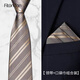 FitonTon【結婚季】領(lǐng)帶免打結男商務(wù)正裝拉鏈職場(chǎng)領(lǐng)帶送男友口袋巾套裝