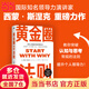 【當當正版包郵】黃金圈法則 西蒙斯涅克 從為什么開始 start with why中文 世界外國企業(yè)管理書籍mba管理工作心法思維方式溝通 黃金圈法則【抖音熱推單本】