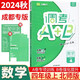 2025成都市小學(xué)調(diào)考A+B四五六年級(jí)下冊(cè) 語(yǔ)文數(shù)學(xué)人教版北師大版上冊(cè)A卷專項(xiàng)基礎(chǔ)訓(xùn)練B卷強(qiáng)化拓展提升 調(diào)考a加b 北師版 四年級(jí)上冊(cè)】數(shù)學(xué) 北師版(附答案+計(jì)算專項(xiàng)) 調(diào)考A+B