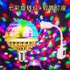 山頭林村七彩燈泡2024年最新款旋轉(zhuǎn)魔球家用KTV閃光led室內(nèi)房間舞臺(tái)廣場(chǎng)舞 七彩旋轉(zhuǎn)魔球燈+萬向燈座 標(biāo)準(zhǔn)