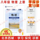 自選2025版學(xué)習(xí)探究診斷八年級上冊下冊八上八下 第15版 語文數(shù)學(xué)英語物理歷史地理生物道德與法治道法 北京西城學(xué)探診初中同步初二8年級 【第15版上冊】物理 八年級上冊 人教版