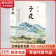 子夜茅盾 精裝正版 茅盾代表作 高中語文推薦課外閱讀書籍