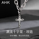 AHK潮流十字架鈦鋼項鏈男女同款嘻哈吊墜情人節生日禮物送男女朋友 潮流十字架項鏈