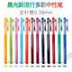 晨光（M&G）彩色中性筆AGP62403手賬水筆0.38mm針管頭筆記學(xué)生兒童糖果色 十二色各1支