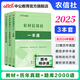 中公2025農信社考試農商行農村信用社農村商業(yè)銀行筆試通用版：一本通歷年真題精解30套全真題庫 單本套裝可選 廣東浙江內蒙古河南吉林福建云南江蘇廣東浙江新疆湖南河南四川山西廣西山東青海省等農村信用社 