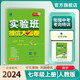 2024秋 實(shí)驗班提優(yōu)大考卷 七年級上冊 數學(xué)人教版 單元測評精選期末真題