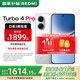 小米紅米Turbo4 Pro【國家補貼15%】新品5G小米紅米手機 白色 12GB+256GB 12期免息