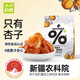 小小的我新疆英吉沙鮮果干色買(mǎi)提無(wú)核杏肉杏脯獨立包裝孕婦零食70g