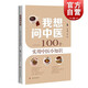 【可選】我想問中醫(yī) 100個實用中醫(yī)小知識中藥誤區(qū)剖析/醫(yī)說就懂的中醫(yī)智慧 朱為康 正版 中醫(yī)學(xué)科普百科讀物 上?？茖W(xué)技術(shù)出版社 100個實用中醫(yī)小知識中藥誤區(qū)剖析
