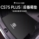 飚跡第四代長安CS75plus專用后備箱墊尾箱墊汽車配件大全用品汽車適用 武士黑【臻品尾箱墊--刺繡款】 25款長安CS75 PLUS（第四代）