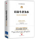 以?shī)^斗者為本：華為公司人力資源管理綱要  二手優(yōu)選