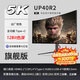 星華辰UP40R2 40英寸5k 120HZ曲面超寬21:9帶魚屏 LG-IPS屏專業(yè)炒股辦公電競游戲設(shè)計(jì)臺(tái)式升降電腦顯示器 旗艦版40英寸5K+120HZ曲面IPS屏 三分屏