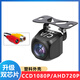 通用金屬倒車(chē)影像攝像頭汽車(chē)后置AHD超高清廣角夜視CCD車(chē)載導(dǎo)航 高清夜視CCD1080/AHD720）