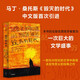 【自營(yíng)】毀滅的時(shí)代 一部背負了喬伊斯從《一個(gè)青年藝術(shù)家的畫(huà)像》到《尤利西斯》飛躍的雄心、猶如思想迷宮的成長(cháng)小說(shuō) 路易斯·馬丁-桑托斯 著(zhù)《沉默的時(shí)代》讀者 小說(shuō)