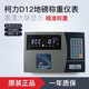 柯力柯力D12稱重顯示器地磅汽車衡數(shù)字儀表地磅秤表頭100噸秤頭 正品柯力D12無打印/無電瓶