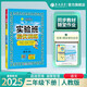 2025春 實驗班提優(yōu)訓練 二年級下冊 語文人教版 強化拔高教材同步練習冊