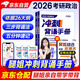 考研政治2026 沖刺背誦手冊（套裝共2冊）腿姐陸寓豐系列書(shū)籍 可搭李永樂(lè )武忠祥肖四肖八肖秀榮1000題徐濤核心考案張劍黃皮書(shū)湯家鳳1800李林880、108李永樂(lè )660張宇基礎30講