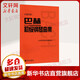 新版包郵 大音符版 人音紅皮書鋼琴基礎(chǔ)教程系列  正版2025年適用鋼琴教程 人民音樂出版社 巴赫初級鋼琴曲集（大音符版）