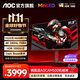 AOC U32G4ZMN 31.5英寸QD-MiniLED量子點(diǎn)4K 240Hz電競顯示器1MS快速液晶屏幕PS5游戲10BIT電腦顯示屏 【新】4K原生240HZ 1152分區