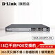 友訊（D-Link）5/8/16/24口百/千兆標準POE桌面式交換機 千兆上聯(lián) AP監控供電分線(xiàn)器 DGS-1018TP-CN（2光+16口POE）
