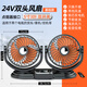 GEETHA車載風(fēng)扇24v大貨車專用大風(fēng)力強(qiáng)風(fēng)制冷usb接口12v轎車用靜音風(fēng)扇 【24V點(diǎn)煙器】雙頭特大號豪華款