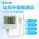 彭云S21A溫度檢測儀遠(yuǎn)程4G濕度計(jì)冷鏈藥店無線高精度WIFI溫濕度記錄儀 S21AN遠(yuǎn)程檢測儀 外接2路溫濕度