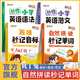 貝丁兔小學(xué)英語自然拼讀秒記單詞  趣味秒記音標(biāo) 英語音標(biāo)和自然拼讀 趣味學(xué)48個國際拼讀法速記小學(xué)生入門教材音標(biāo)書 記單詞一本通大全 秒懂語法范文一本全 妙記 妙計 押題示范思維導(dǎo)圖零基礎(chǔ)學(xué) 能手學(xué)習(xí)