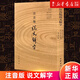【新華書店旗艦店】 注音版說(shuō)文解字 中華書局 正版