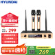 HYUNDAI現代 H150無(wú)線(xiàn)話(huà)筒一拖二無(wú)線(xiàn)麥克風(fēng)家庭KTV會(huì )議專(zhuān)用k歌家用卡拉OK專(zhuān)業(yè)演出舞臺主持話(huà)筒