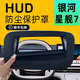 飚跡26款吉利銀河星艦7抬頭顯示保護框儀表臺HUD防護罩車(chē)內飾用品配件 【曲面6D】臺顯保護罩 26款吉利銀河星艦7