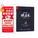 【包郵】股票大作手操盤(pán)術(shù)：融合時(shí)間和價(jià)格的利弗莫爾準則（丁圣元 譯）人郵普華出品