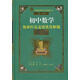【正版現(xiàn)貨】初中數(shù)學(xué)奧林匹克競賽優(yōu)化解題題典 葛軍　編 吉林教育出版社