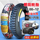 朝陽(yáng)3.00/3.50/3.75-12電動(dòng)三輪車(chē)外胎350/375/400一16x300 6層3.00-12朝陽(yáng)內外胎